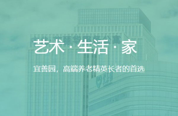 宜善园养老院环境怎样？护理服务怎样？